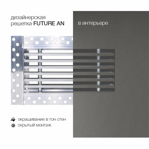 Вентиляционная решетка Brofer FUTURE 15AN (500x150 мм)