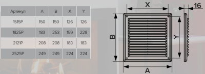Вентиляционная решетка пластиковая ЭРА 2525Р