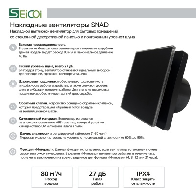 Вытяжной вентилятор Seicoi 100 Matt Black Glass SNAD04-01D