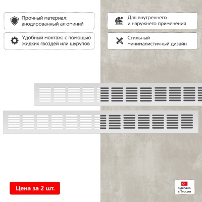 Вентиляционная решетка Благовест 60x500, серебро (2шт.)