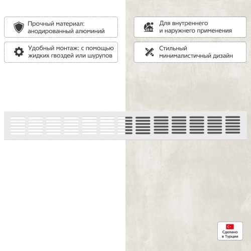 Вентиляционная решетка Благовест 60x500, белая
