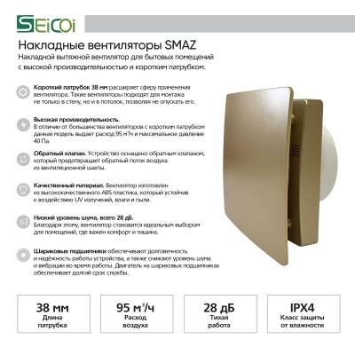 Вытяжной вентилятор Seicoi Floxy Design 100 Gold SMAZ04-01